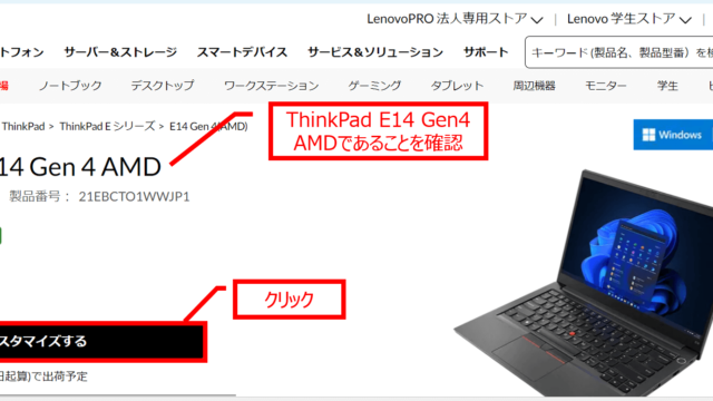 ThinkPad購入方法トップページ